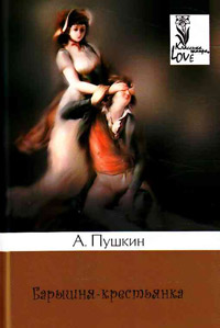 Барышня-крестьянка - Александр Пушкин - Читать книги онлайн | Слушать аудиокниги онлайн | Электронная библиотека books-lib.com