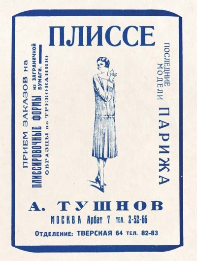Молодые и красивые. Мода двадцатых годов Молодые и красивые. Мода двадцатых годов