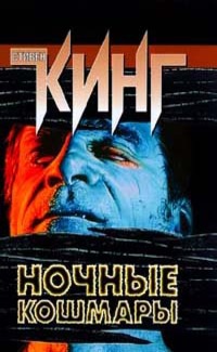 Щелкун - Стивен Кинг - Читать книги онлайн | Слушать аудиокниги онлайн | Электронная библиотека books-lib.com