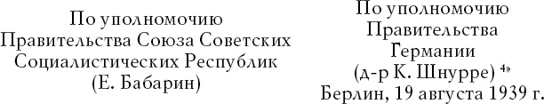 Накануне 23 августа 1939 года Накануне 23 августа 1939 года