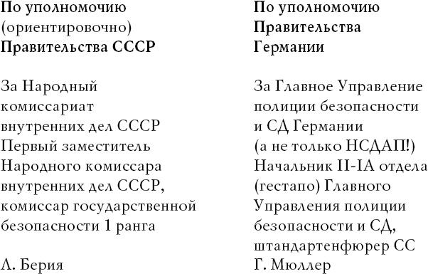 Накануне 23 августа 1939 года Накануне 23 августа 1939 года