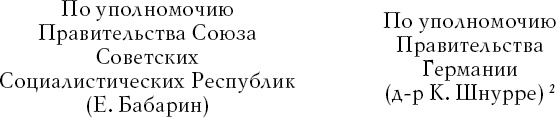 Накануне 23 августа 1939 года Накануне 23 августа 1939 года