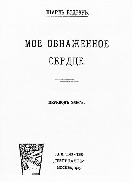 Марина Цветаева. Беззаконная комета Марина Цветаева. Беззаконная комета