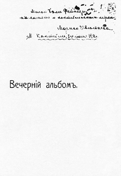 Марина Цветаева. Беззаконная комета Марина Цветаева. Беззаконная комета
