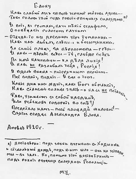 Марина Цветаева. Беззаконная комета Марина Цветаева. Беззаконная комета