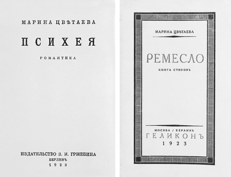 Марина Цветаева. Беззаконная комета Марина Цветаева. Беззаконная комета