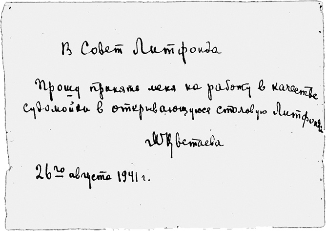 Марина Цветаева. Беззаконная комета Марина Цветаева. Беззаконная комета