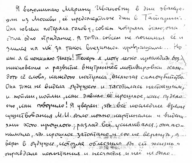 Марина Цветаева. Беззаконная комета Марина Цветаева. Беззаконная комета