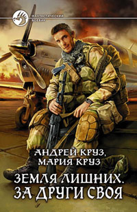За други своя - Мария Круз - Читать книги онлайн | Слушать аудиокниги онлайн | Электронная библиотека books-lib.com