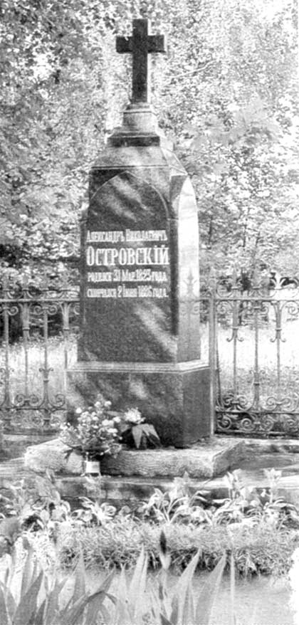 Островский в Берендеевке Островский в Берендеевке