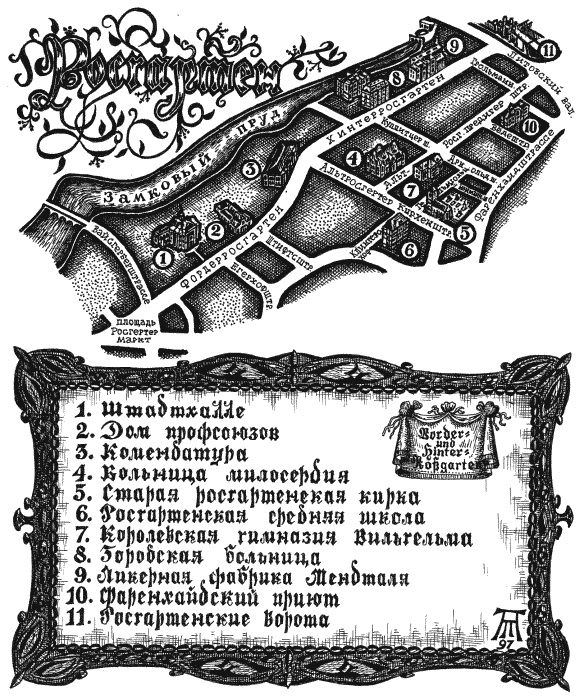 Тайный код Кёнигсберга Тайный код Кёнигсберга