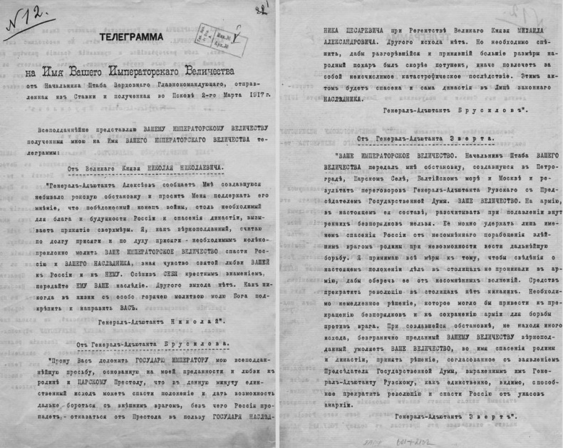 Император Николай II и заговор генералов Император Николай II и заговор генералов