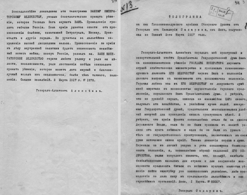 Император Николай II и заговор генералов Император Николай II и заговор генералов