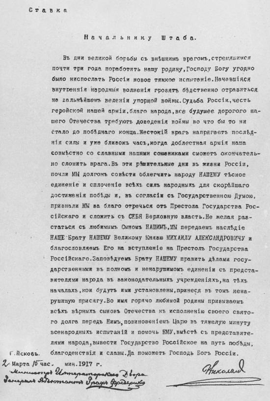 Император Николай II и заговор генералов Император Николай II и заговор генералов