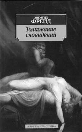 Тупики психоанализа. Роковая ошибка Фрейда Тупики психоанализа. Роковая ошибка Фрейда