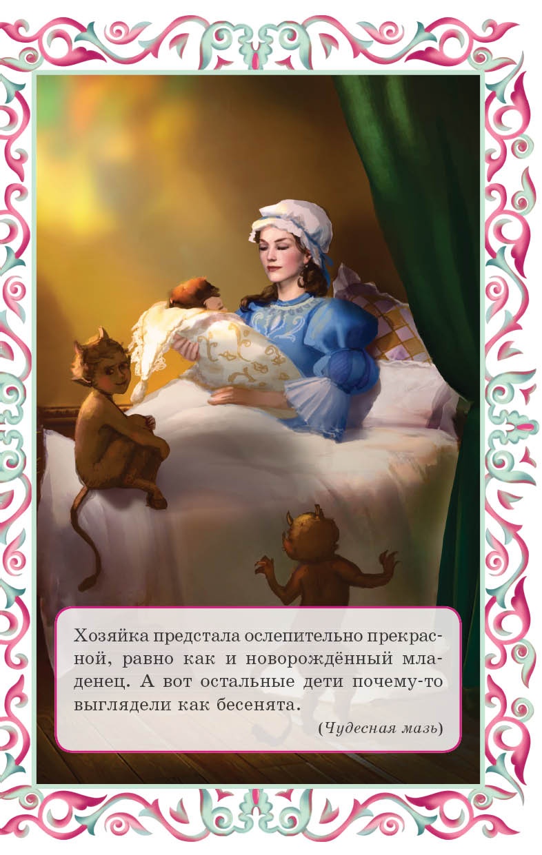 Крошка фея и другие британские сказки Крошка фея и другие британские сказки