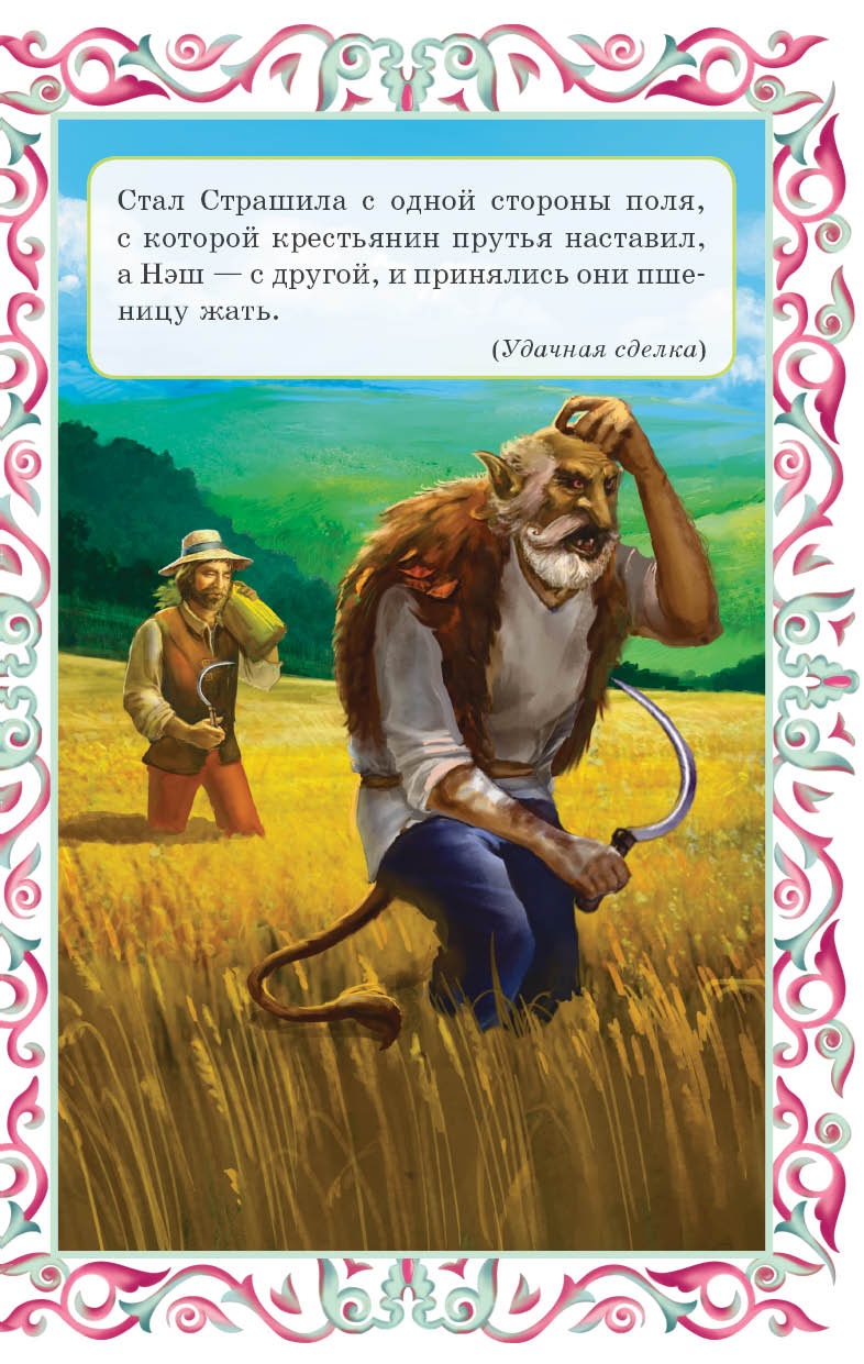 Крошка фея и другие британские сказки Крошка фея и другие британские сказки