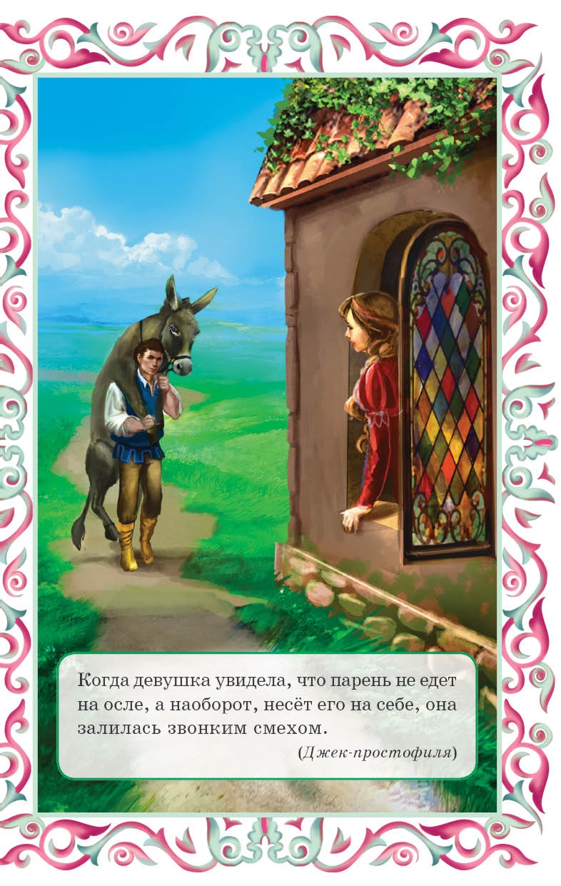 Крошка фея и другие британские сказки Крошка фея и другие британские сказки