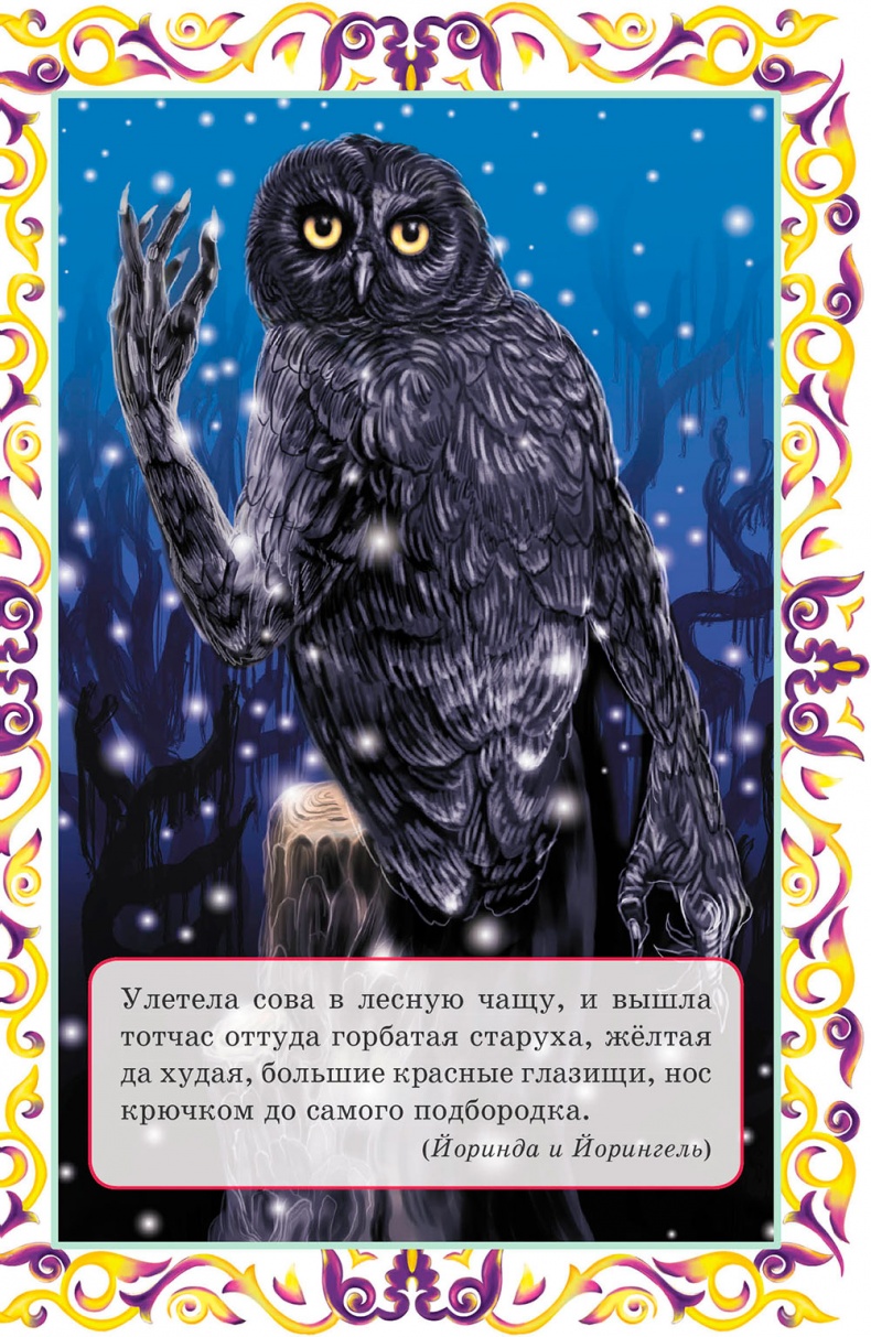 Златовласка и другие европейские сказки Златовласка и другие европейские сказки