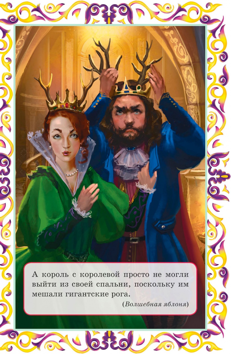 Златовласка и другие европейские сказки Златовласка и другие европейские сказки