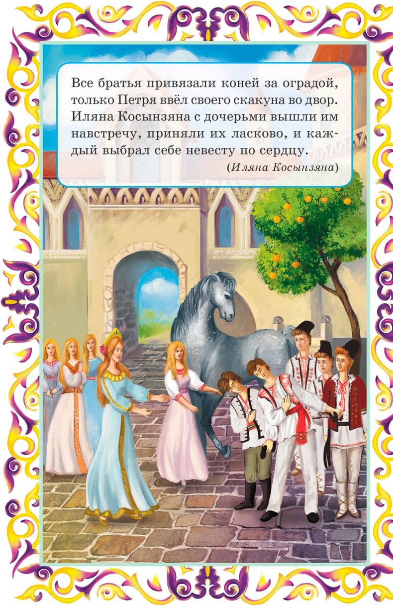 Златовласка и другие европейские сказки Златовласка и другие европейские сказки