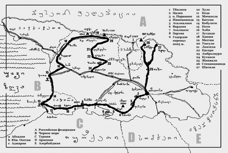 Крайности Грузии. В поисках сокровищ Страны волков Крайности Грузии. В поисках сокровищ Страны волков