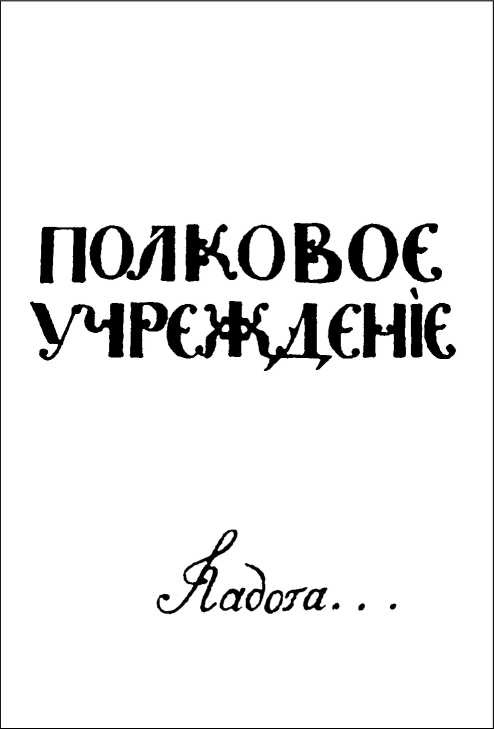 Генералиссимус Суворов. "Мы русские - враг пред нами дрожит!" Генералиссимус Суворов. "Мы русские - враг пред нами дрожит!"