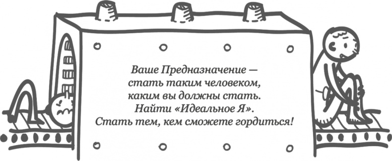 Предназначение. Найти дело жизни и реализовать свои мечты Предназначение. Найти дело жизни и реализовать свои мечты