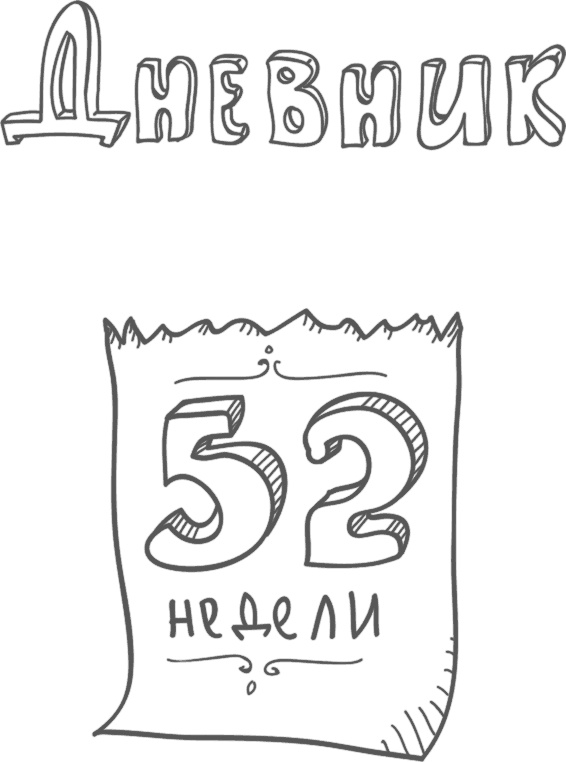 Предназначение. Найти дело жизни и реализовать свои мечты Предназначение. Найти дело жизни и реализовать свои мечты