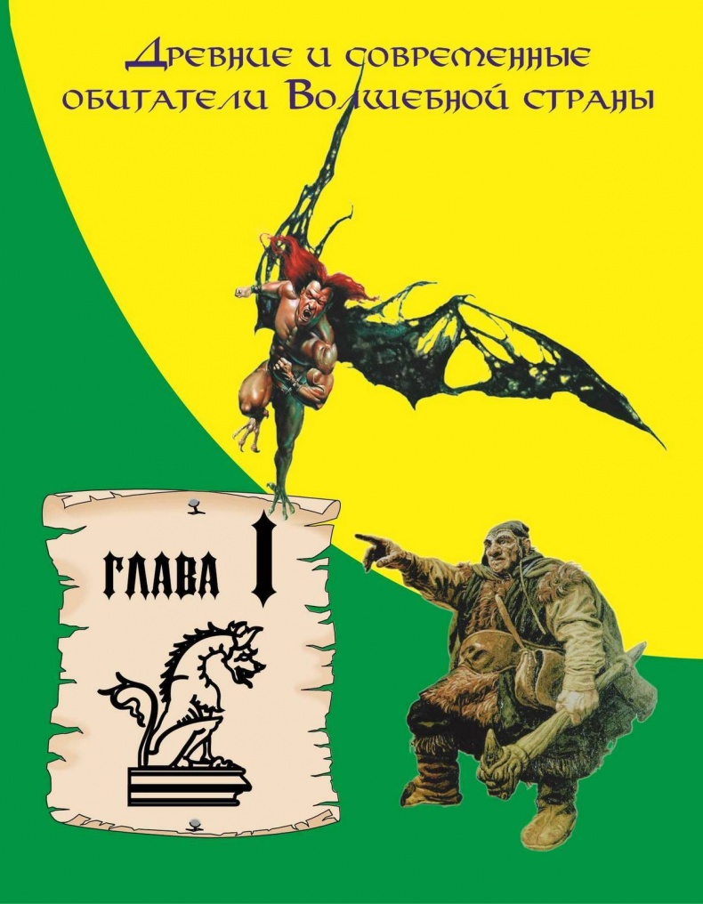 Загадочные существа Загадочные существа