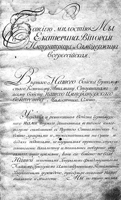 История Кубанского казачьего войска История Кубанского казачьего войска