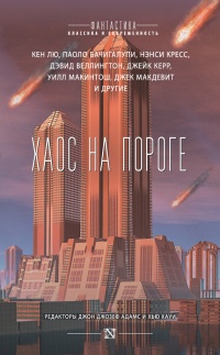 Хаос на пороге - Хью Хауи - Читать книги онлайн | Слушать аудиокниги онлайн | Электронная библиотека books-lib.com