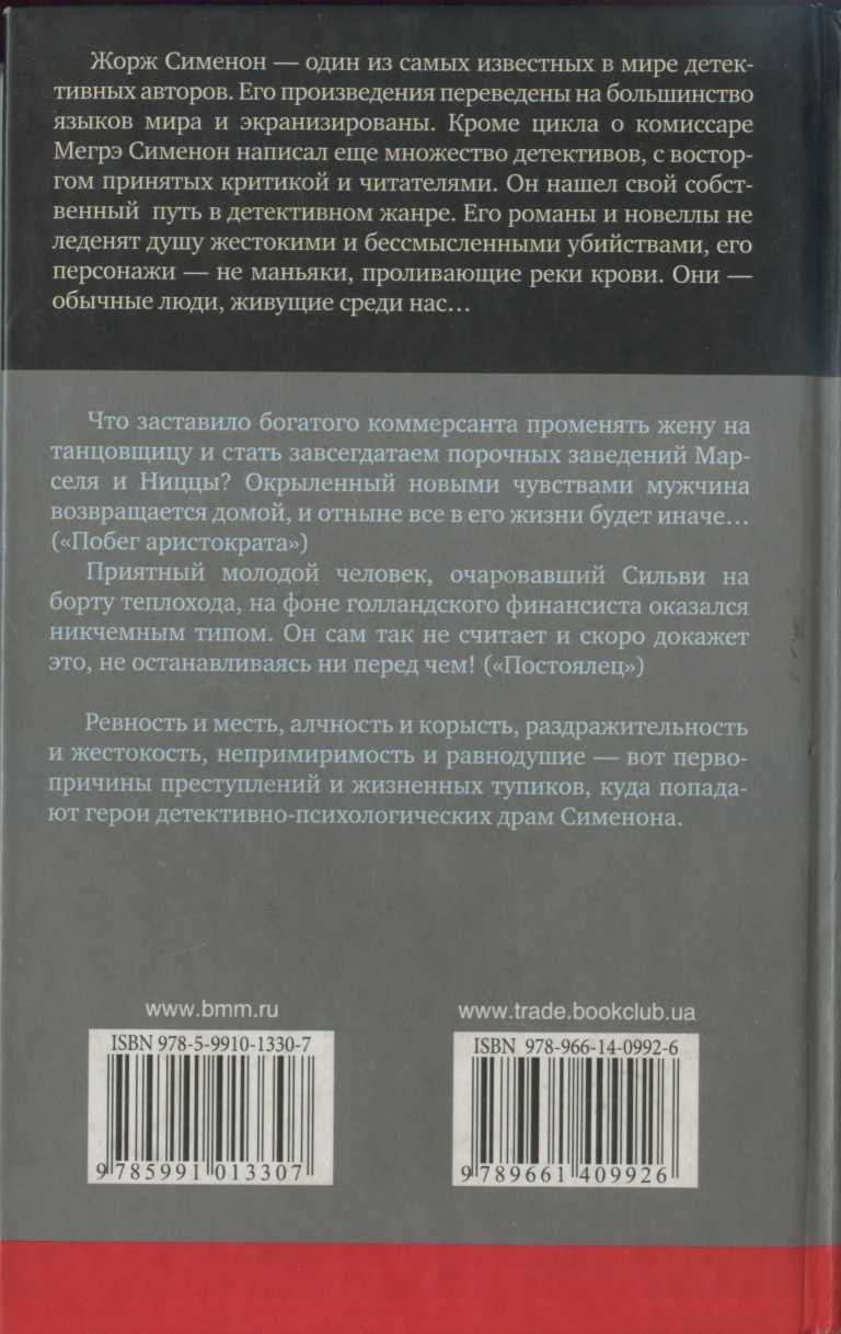 Побег аристократа. Постоялец Побег аристократа. Постоялец