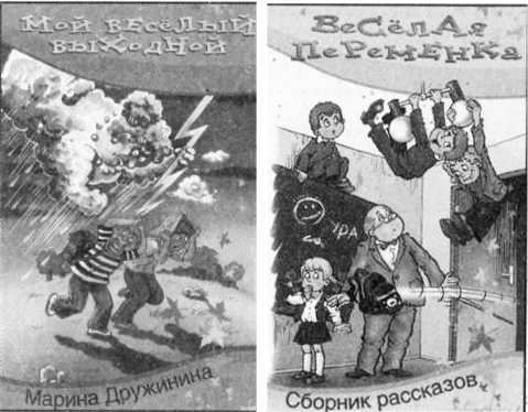 Веселый двоечник Веселый двоечник