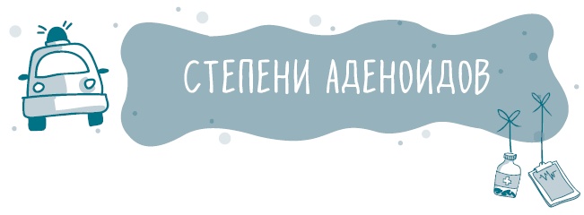 Аденоиды без операции Аденоиды без операции