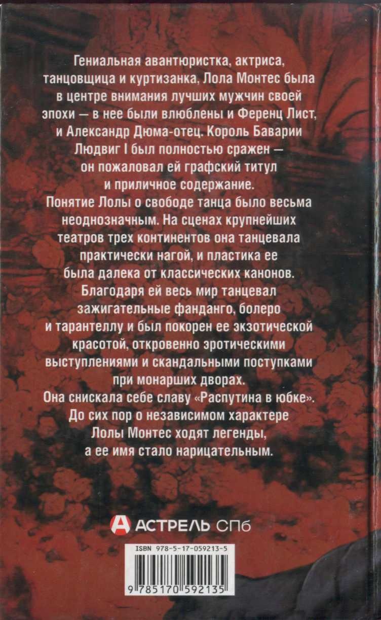 Танец страсти Танец страсти