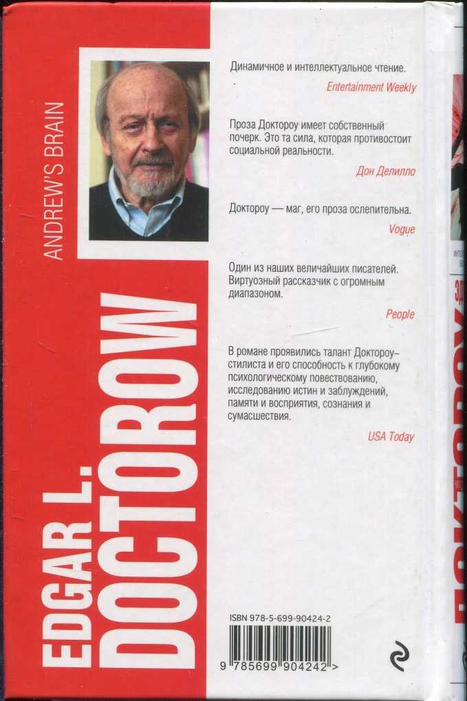 Мозг Эндрю Мозг Эндрю
