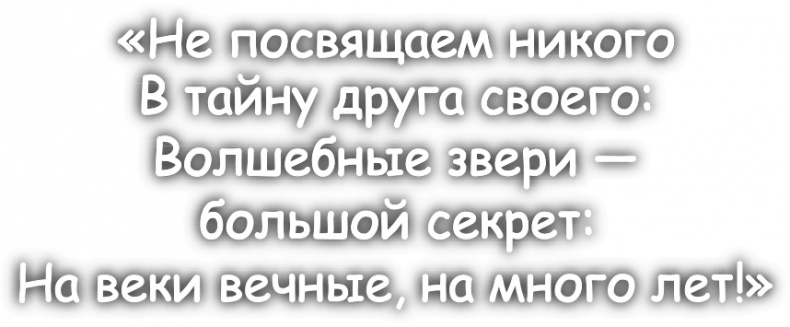 Школа волшебных зверей. Выключите свет! Школа волшебных зверей. Выключите свет!