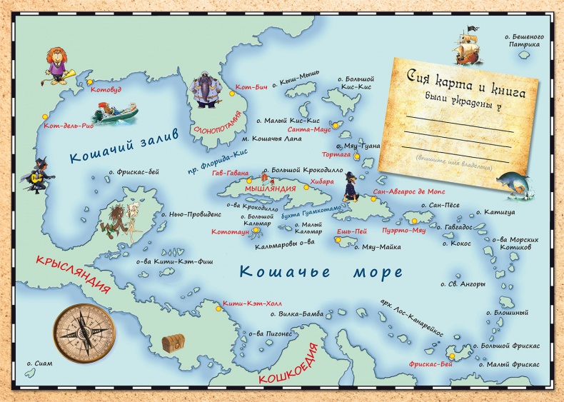 Пираты Кошачьего моря. Книга 1. На абордаж! Пираты Кошачьего моря. Книга 1. На абордаж!