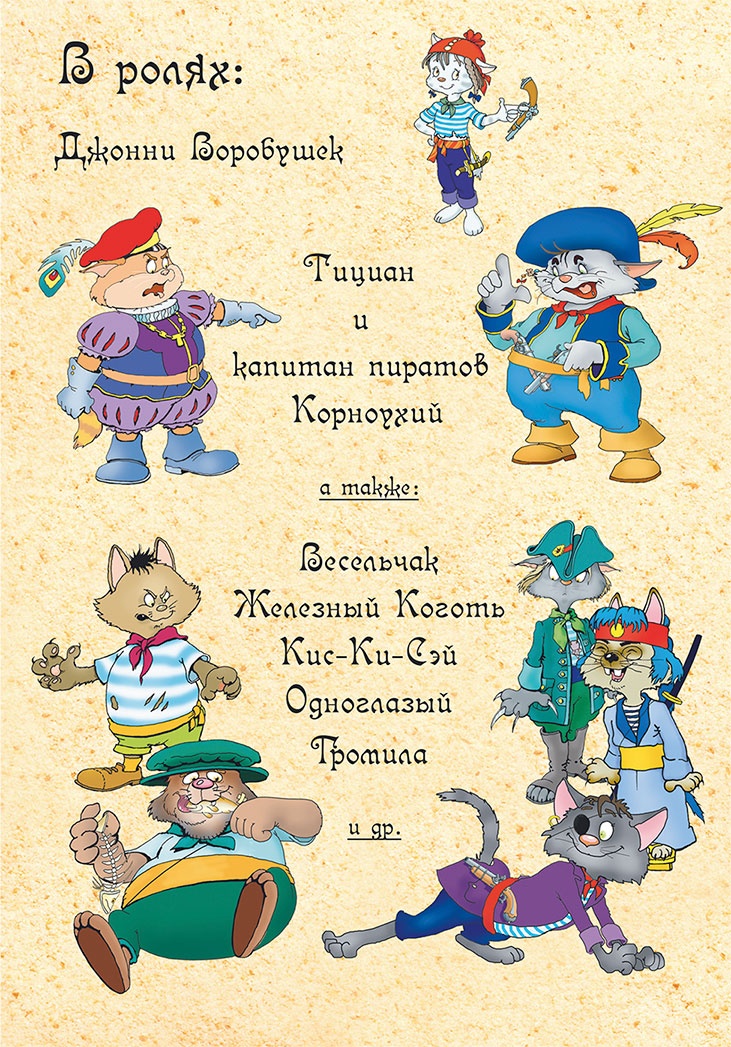Пираты Кошачьего моря. Книга 1. На абордаж! Пираты Кошачьего моря. Книга 1. На абордаж!