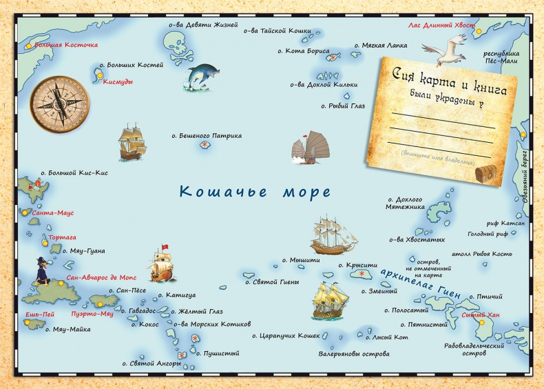 Пираты Кошачьего моря. Книга 2. Остров забытых сокровищ Пираты Кошачьего моря. Книга 2. Остров забытых сокровищ