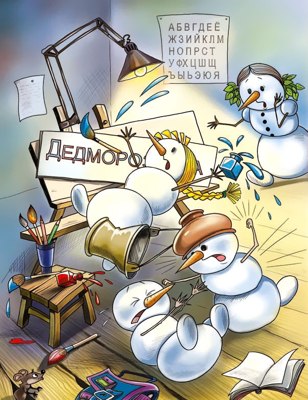 Школа снеговиков Школа снеговиков