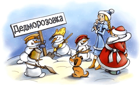 Школа снеговиков Школа снеговиков