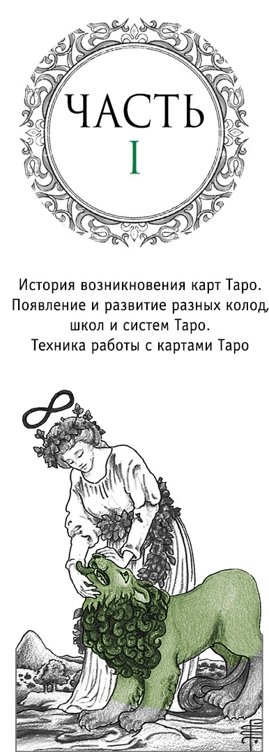 Расклады Таро. Сакральная геометрия Расклады Таро. Сакральная геометрия