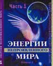 Энергетическое исцеление матрицами Энергетическое исцеление матрицами