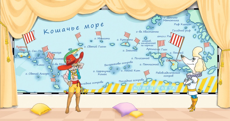 Пираты Кошачьего моря. Капитан Джен Пираты Кошачьего моря. Капитан Джен