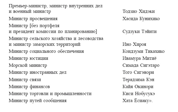 Политическая стратегия Японии до начала войны Политическая стратегия Японии до начала войны