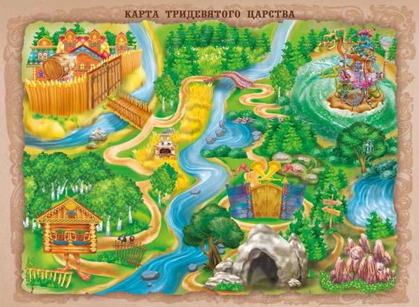 Волшебный квест в Тридевятое царство Волшебный квест в Тридевятое царство