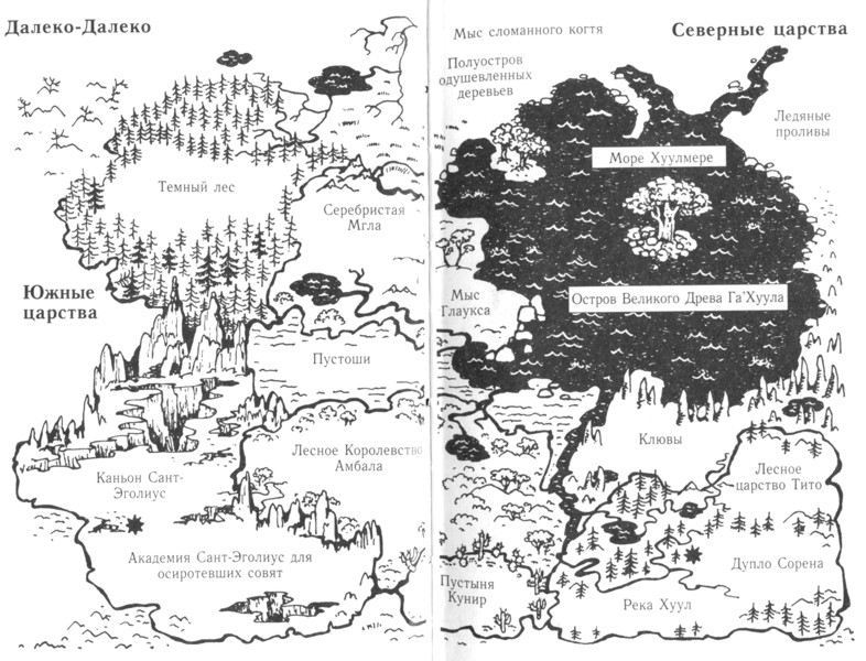 Ночные стражи. Первый угленос Ночные стражи. Первый угленос