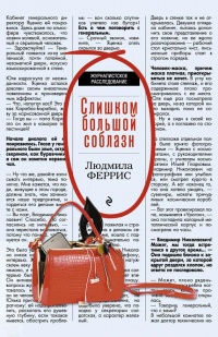 Слишком большой соблазн - Людмила Феррис - Читать книги онлайн | Слушать аудиокниги онлайн | Электронная библиотека books-lib.com